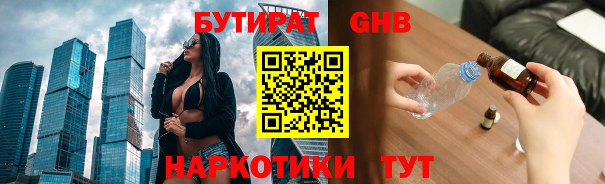 Бутират  Бутират вода  Вход с VPN  Усолье-Сибирское 