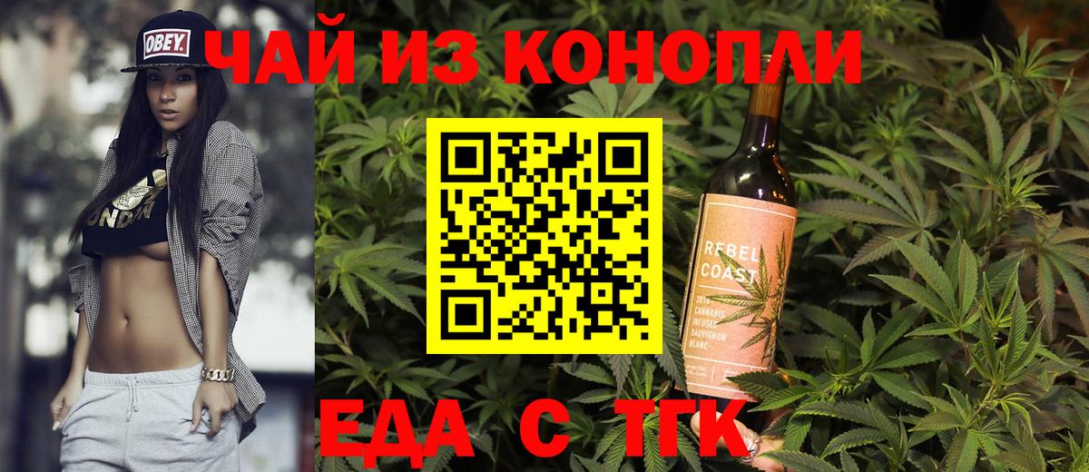 Еда ТГК конопля  Вход с VPN  Усолье-Сибирское 