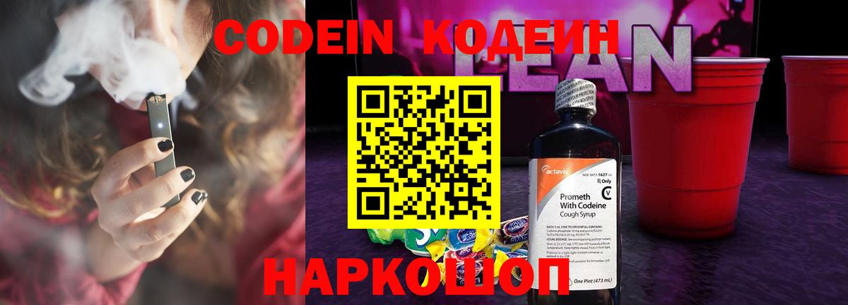 Кодеиновый сироп Lean Purple Drank  Вход с VPN  Усолье-Сибирское  Codein Purple Drank 