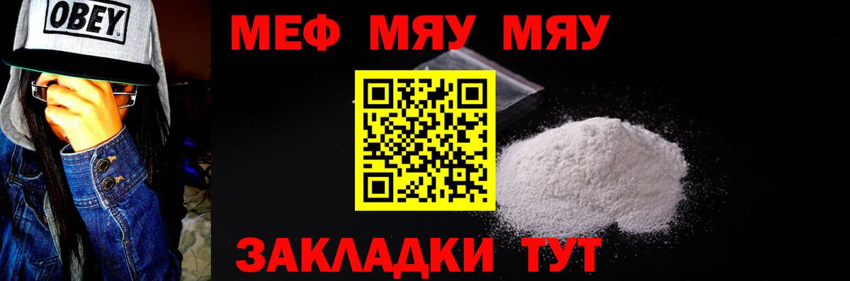 Усолье-Сибирское  Меф 4 MMC  МЕФ  Вход с VPN  МЯУ-МЯУ VHQ 