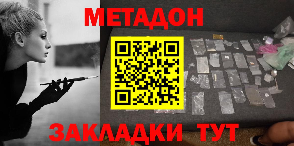 Усолье-Сибирское  МЕТАДОН кристалл  Метадон белоснежный  Вход с VPN 