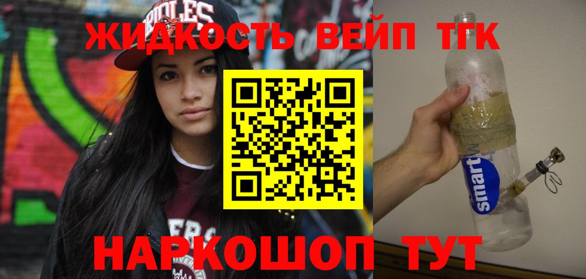 Дистиллят ТГК вейп Усолье-Сибирское